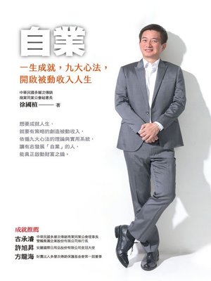 cover image of 自業